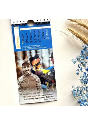 Календар памʼяти Ірини Фаріон на 2025 р.